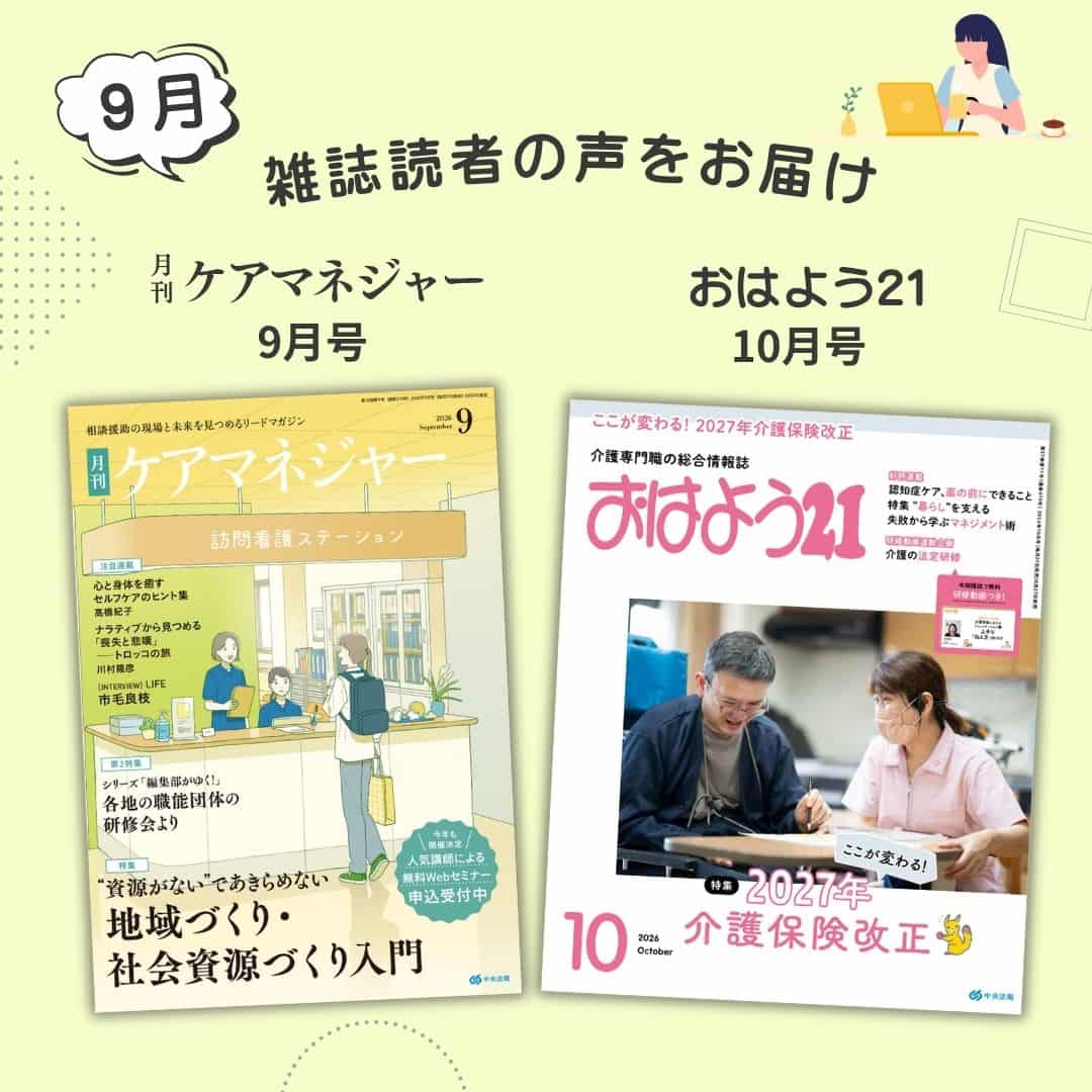雑誌読者の声2026年9月