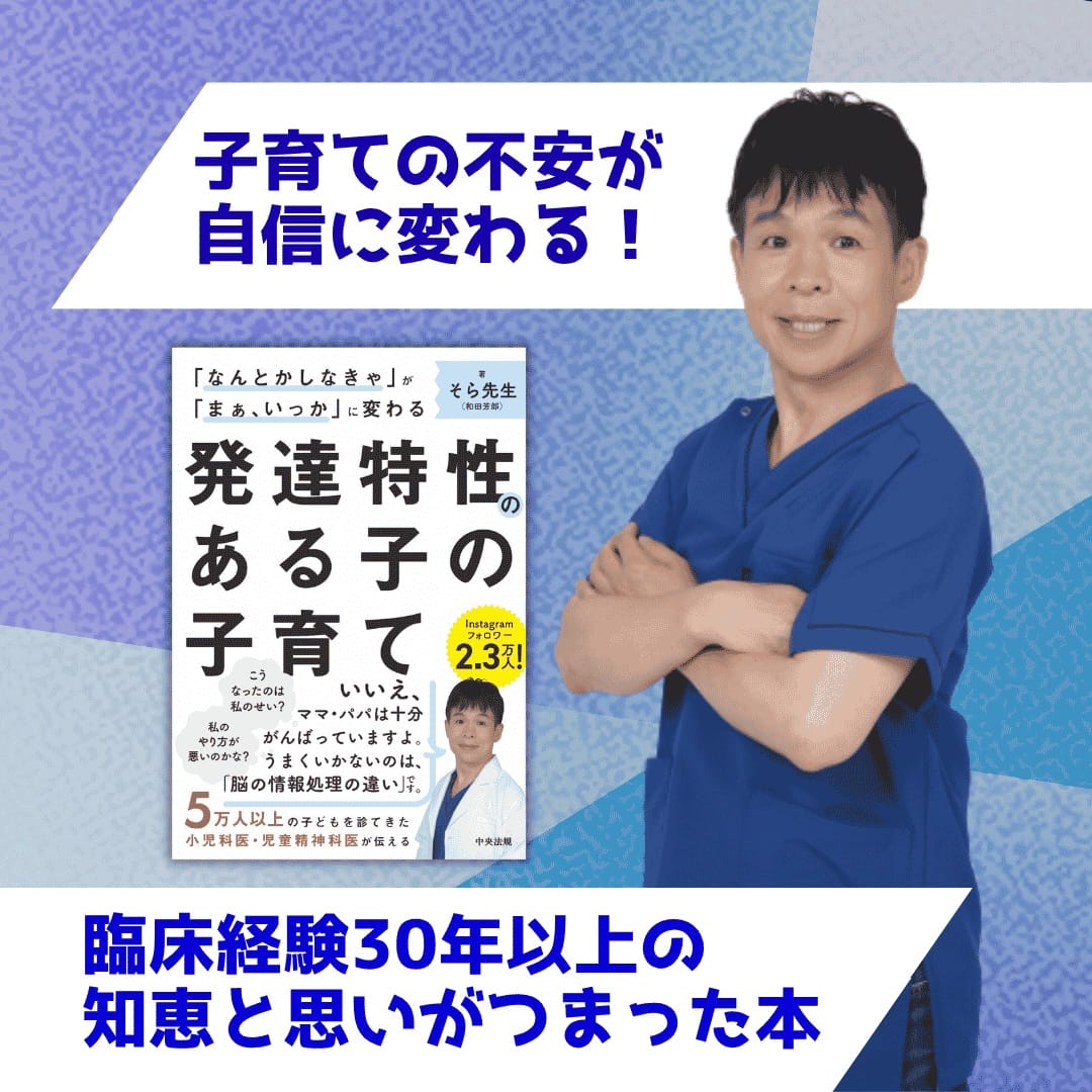 「なんとかしなきゃ」から「まぁ、いっか」へ。発達特性のある子を育てるママ・パパの心を軽くする1冊