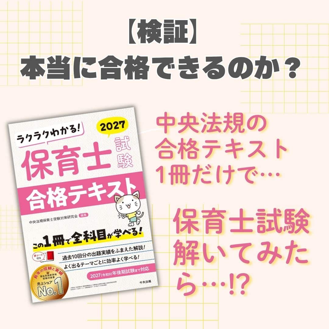 【検証】本当に合格できるのか? 「合格テキスト」1冊だけで保育士試験問題を解いてみた