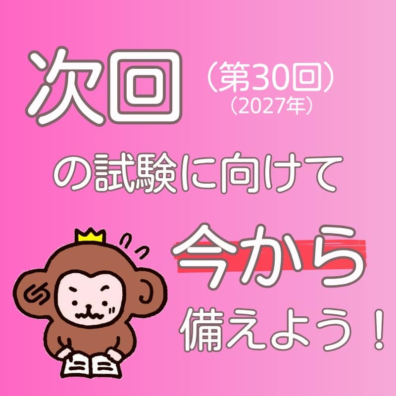 2027年のケアマネジャー試験の受験生のみなさまへのお役立ちコンテンツ!