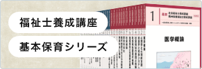 養成講座・基本保育シリーズ