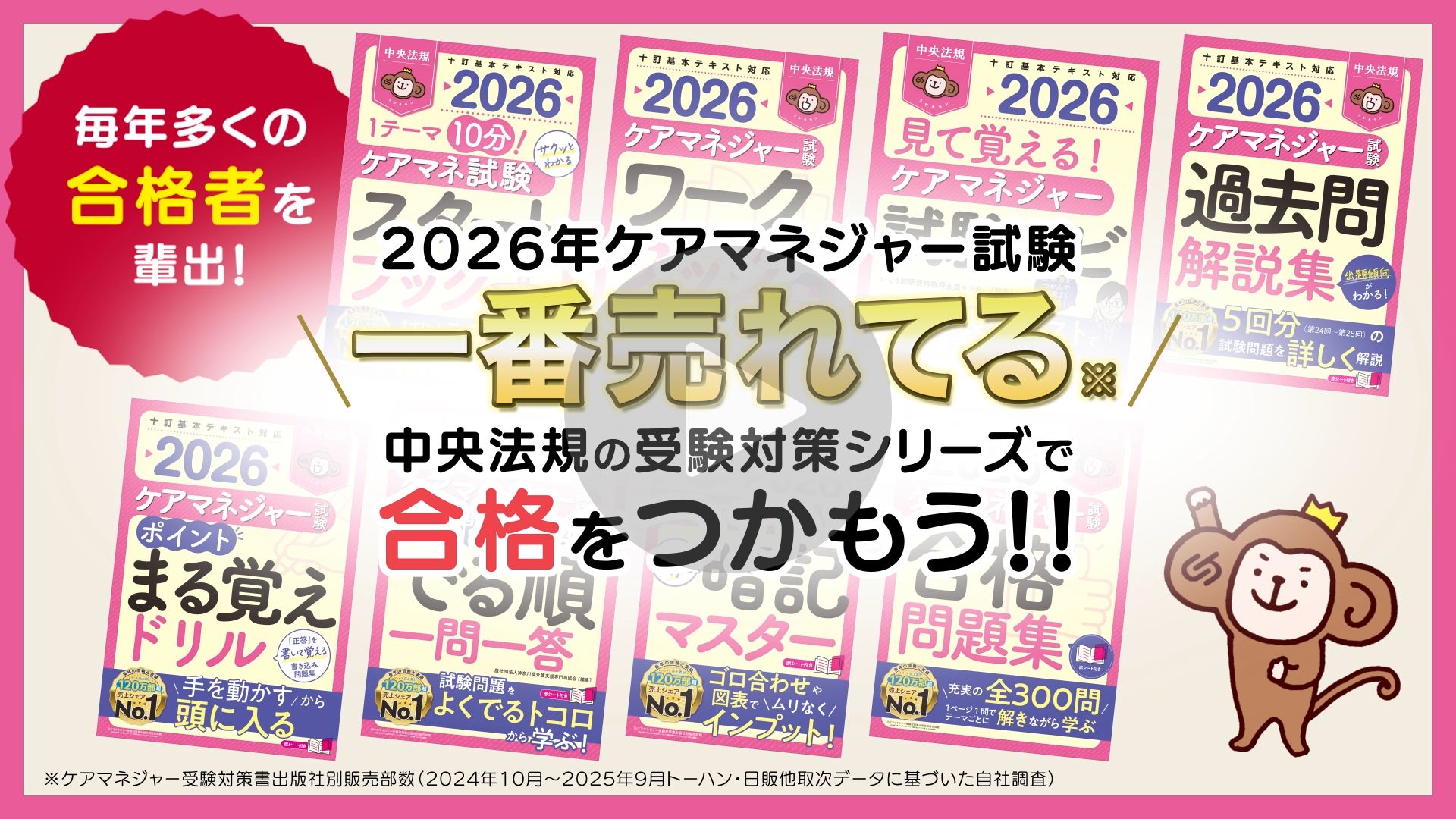 ケアマネジャー受験対策商品2026 | 中央法規出版
